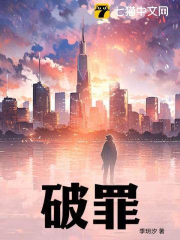 破罪成柴是什么意思