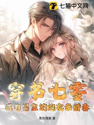 穿成七零男主的作精前妻