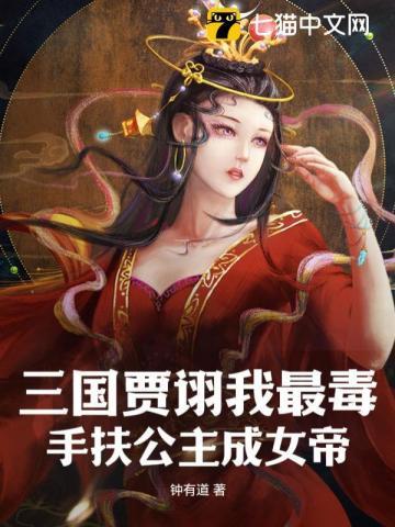 三国时期贾诩为哪些人效力过