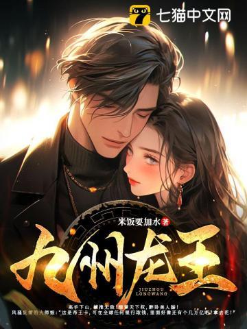 九州龙王夏凡的