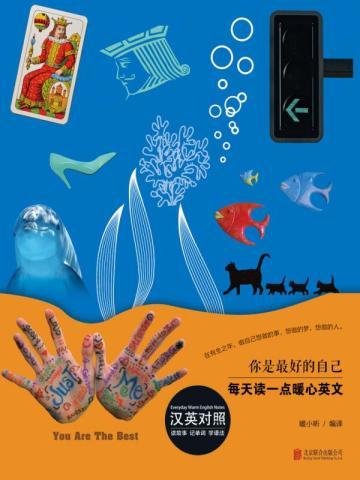 你是最好的的英语怎么说