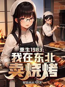 重生在东北做算命师的