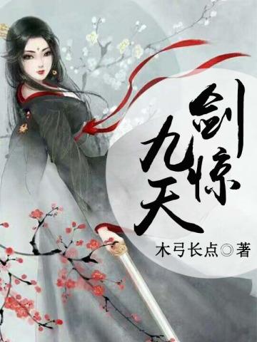 剑惊九天 木弓长点