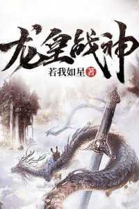 龙皇战神怎么画