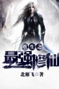 重生之最强修仙金晟