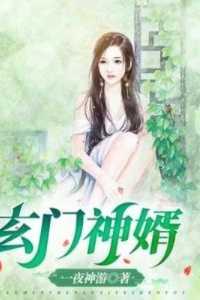 玄门神相免费阅读