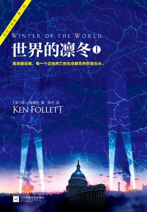 世界的凛冬全文阅读
