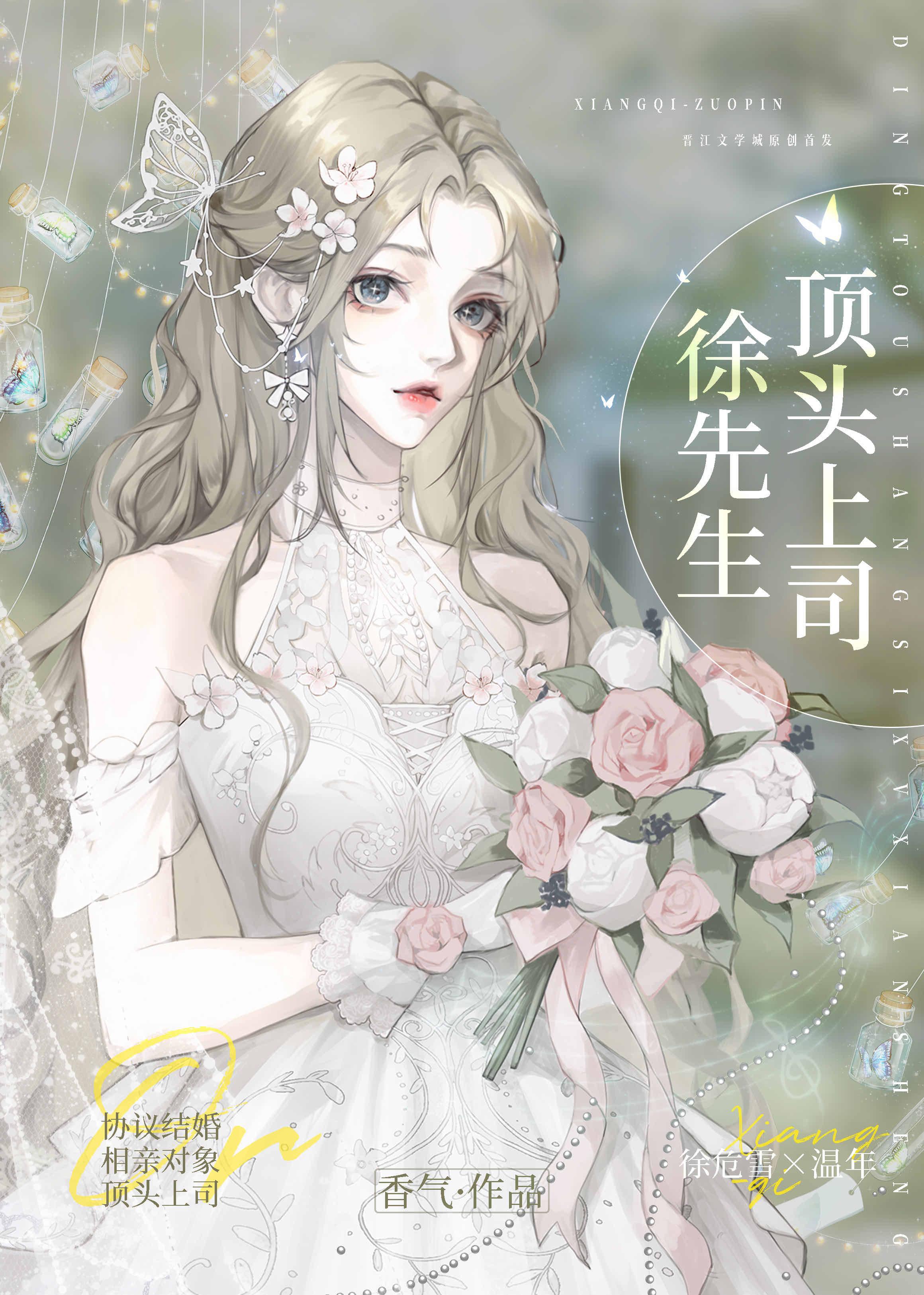 顶头上司徐先生