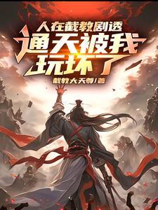 洪荒:先天人族,修行成人道至尊