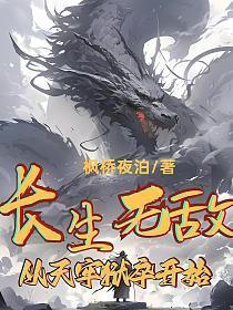 长生无敌,从天牢狱卒开始