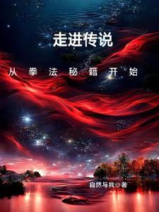 长生,从拳法开始