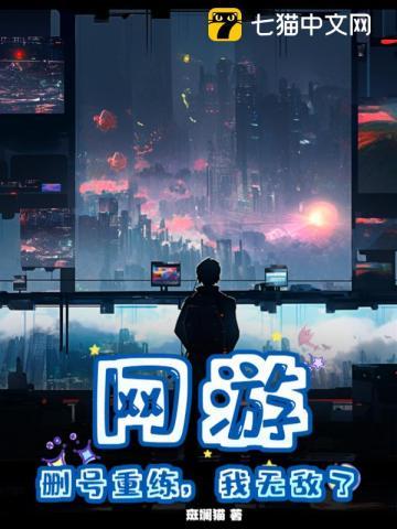 网游:删号重练,我无敌了