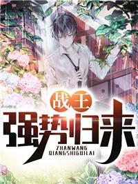 归来:我成了无敌兵王