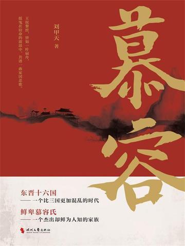 慕容