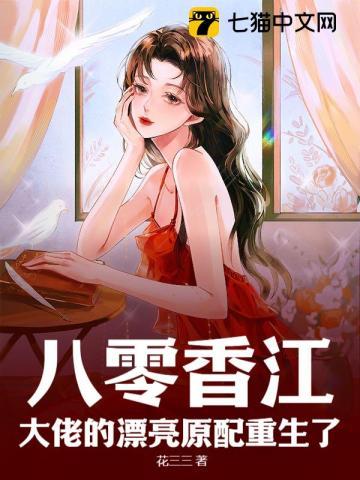 九零香江:她重生后父子双双火葬场!