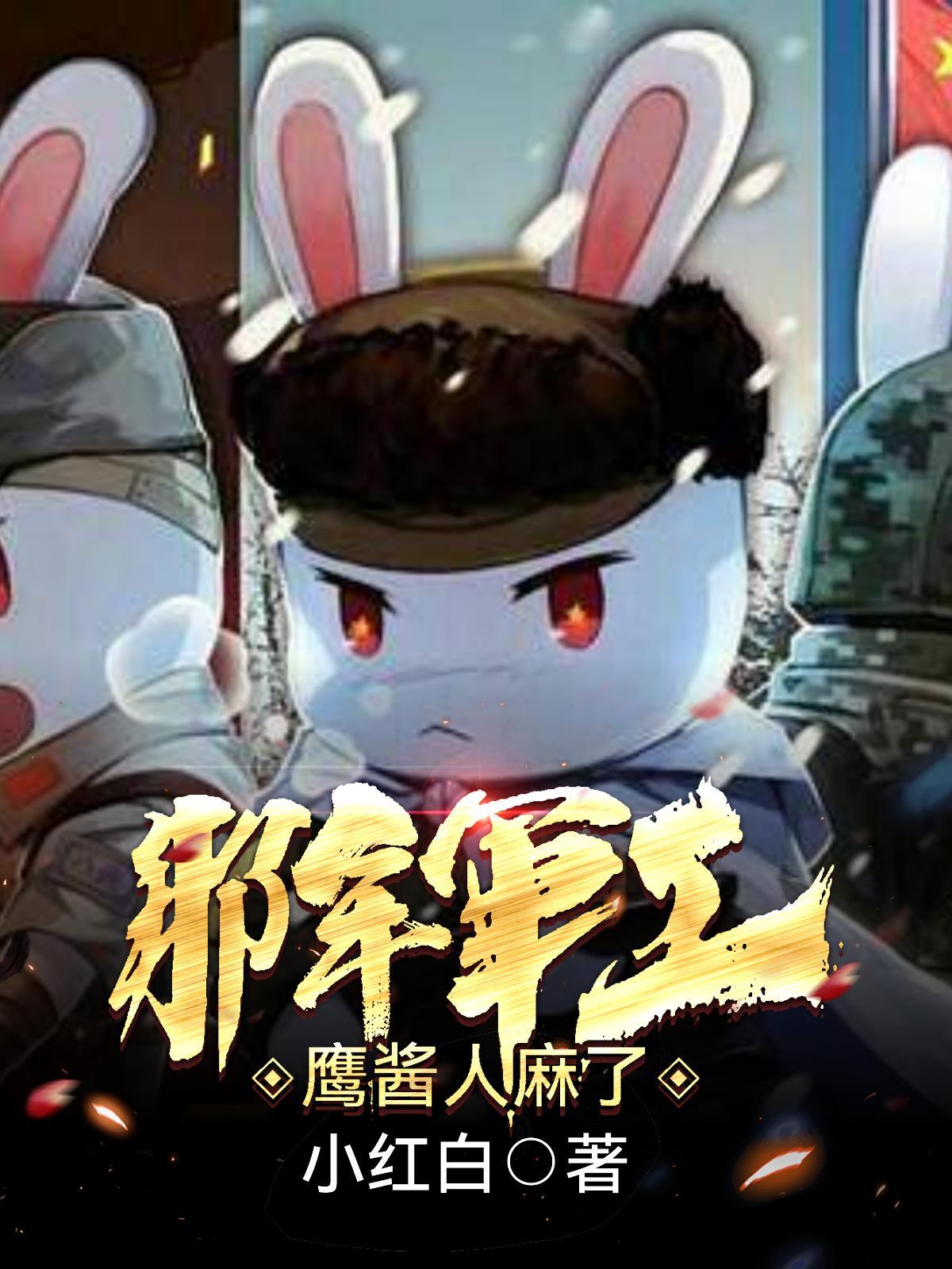 那年军工,鹰酱人麻了