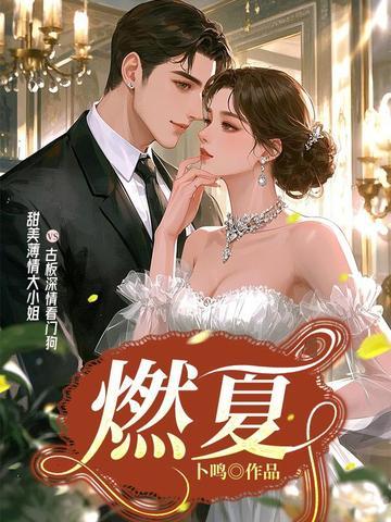 燃夏