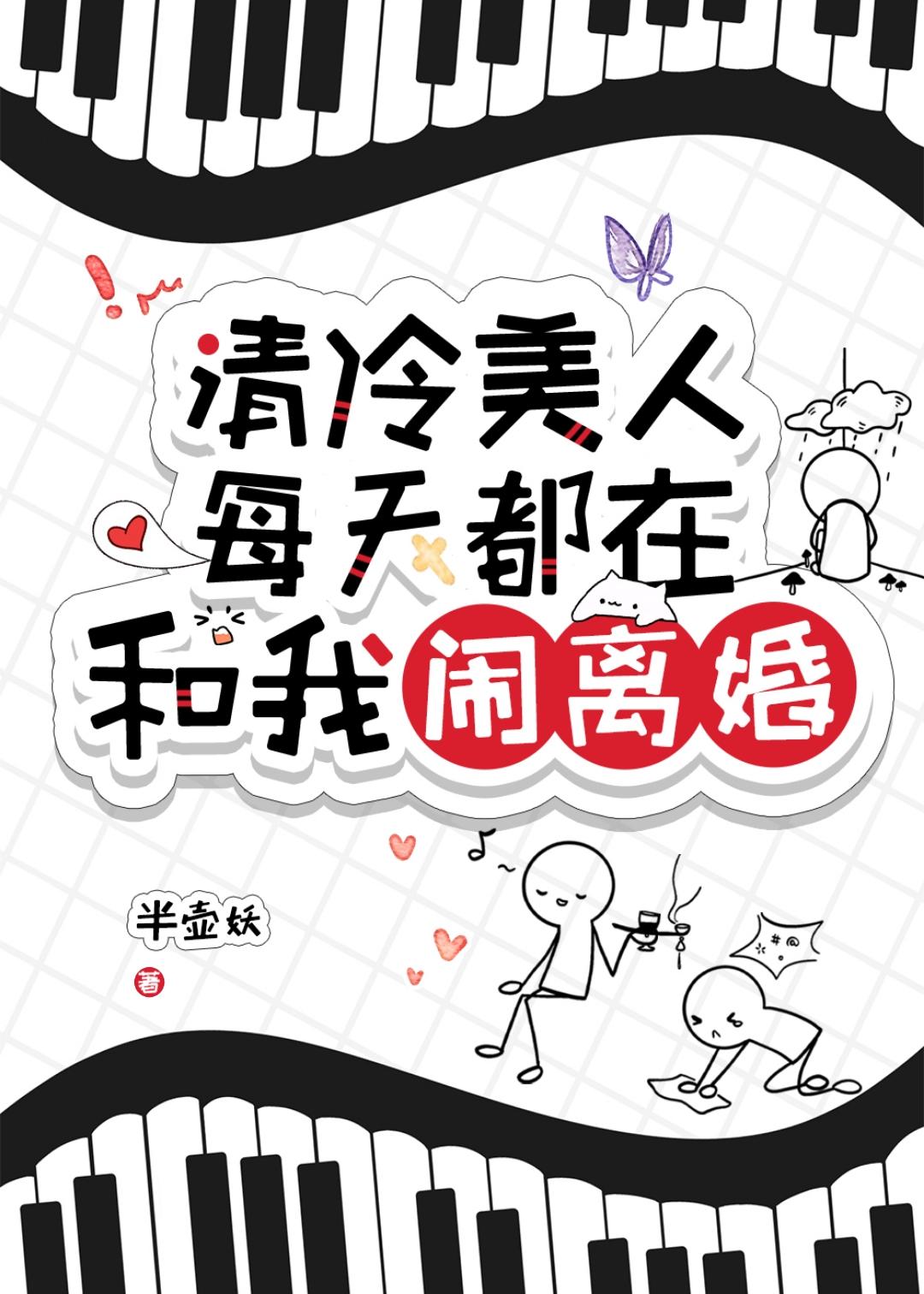 清冷美人攻略手册