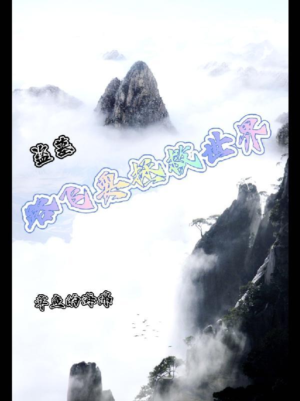 盗墓,路飞要拯救世界