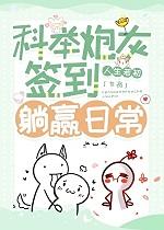 科举炮灰签到躺赢日常+番外