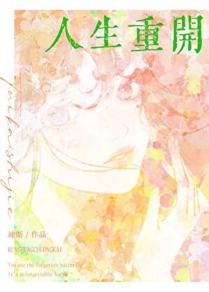 金手指是人生重开