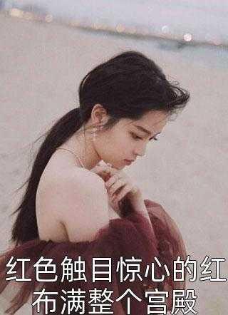 怪我婚后不生娃,改嫁皇叔一胎仨全本小说阅读