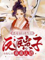 恶毒寡妇重生后,反派崽子乖乖认错