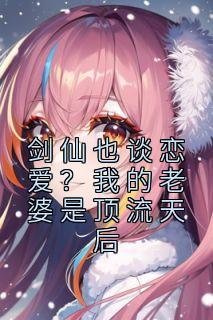 姜离热芭