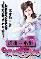 庶出三小姐:倾城狂妃