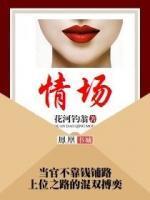 曲线升迁:利道情谋