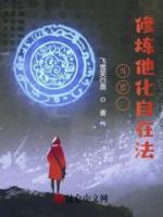 斗罗:修炼他化自在法