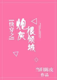 快穿之炮灰很倾城