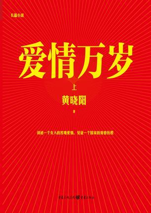 爱情万岁(上)