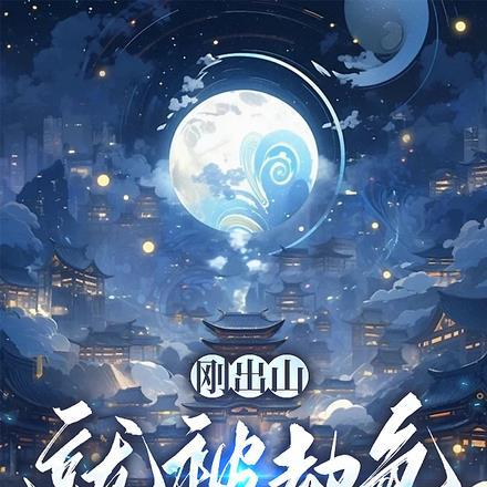 刚出山就被劫色?还有这好事?