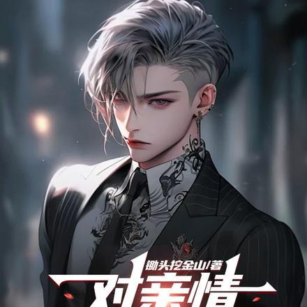 对亲情不再期盼后,她们却后悔了