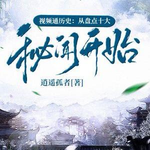 视频通历史:从盘点十大秘闻开始