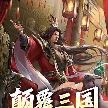 颠覆三国,从拯救赵云族人开始!