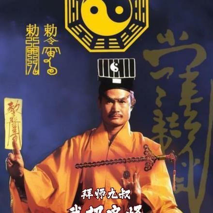 拜师九叔:我把鬼怪弄破防了