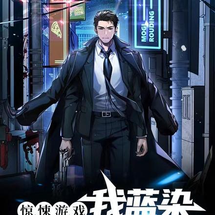 惊悚游戏:我蓝染,立于苍穹之上