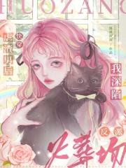 快穿虐渣男后,我深陷反派火葬场