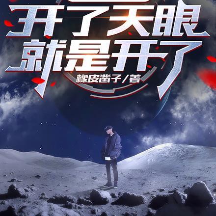 泰拉瑞亚:开了天眼就是开了?