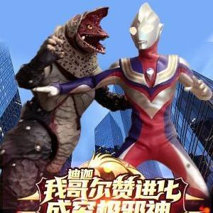 迪迦,我哥尔赞进化成究极邪神