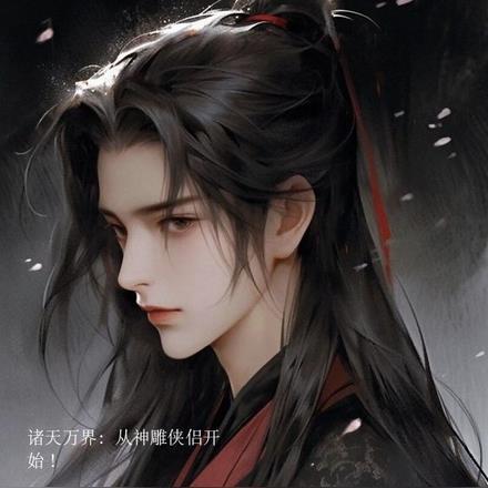 诸天万界:从神雕侠侣开始!