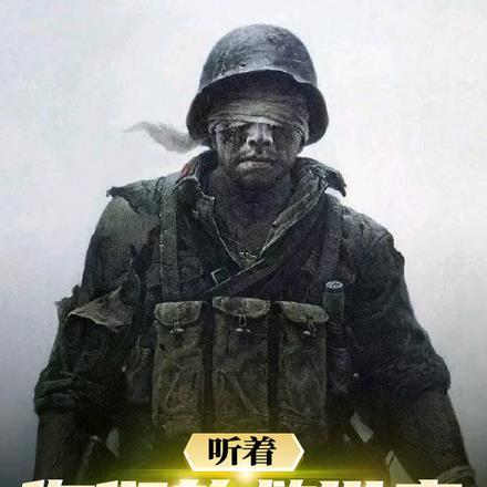 听着,你们的救世主降临了