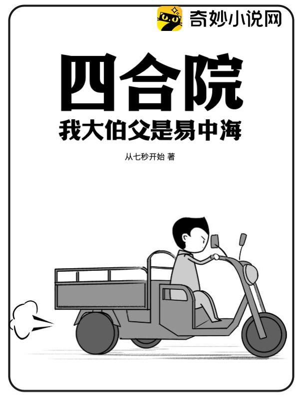 四合院:我大伯父是易中海