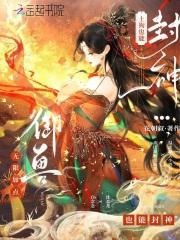 御兽无限加点,土狗也能封神!