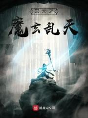 玄天2:魔玄乱天