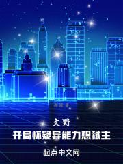 文野:开局怀疑异能力想弑主