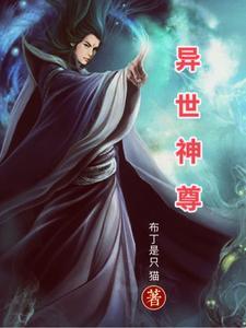 穿越婴儿,带领家族修仙