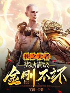 奖励少林功法,可我不是和尚啊!